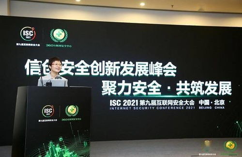 ISC 2021兩大信創(chuàng)安全峰會(huì)圓滿落幕，共筑信創(chuàng)產(chǎn)業(yè)安全發(fā)展新基石