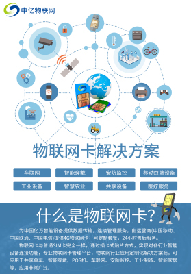 物聯(lián)網(wǎng)卡與物聯(lián)網(wǎng)應(yīng)用服務(wù) 開啟萬(wàn)物互聯(lián)的新時(shí)代